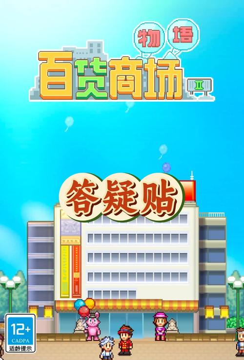 百货商场物语2修改版无限体力截图