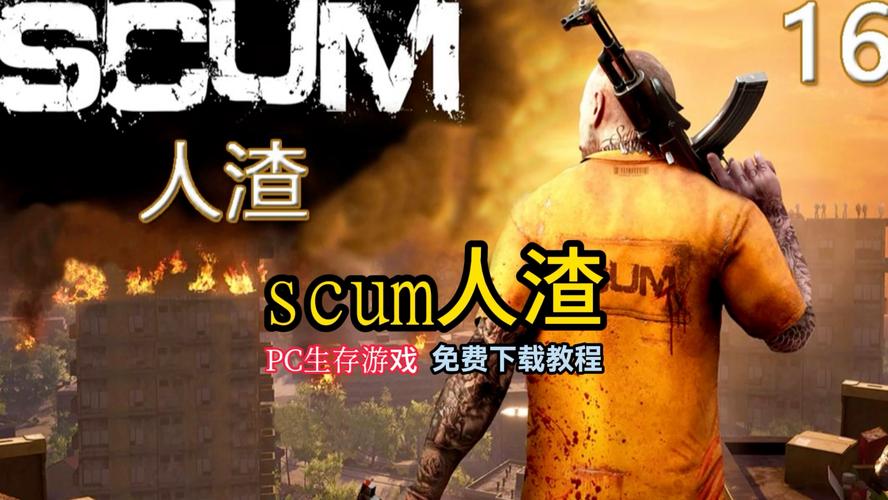 人渣scum（DEADKING）_0.0.5.3截图