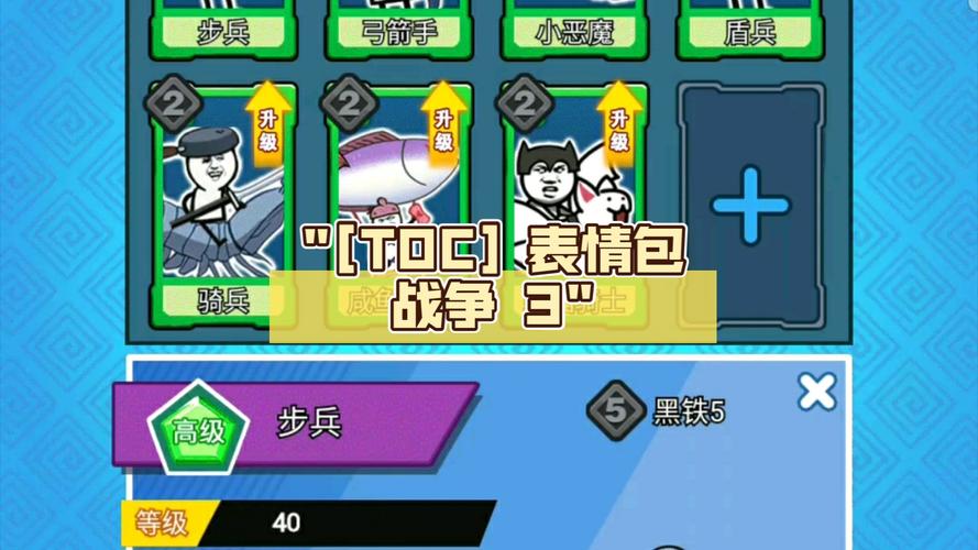 表情包大战争（直接获得奖励）无限阅读截图