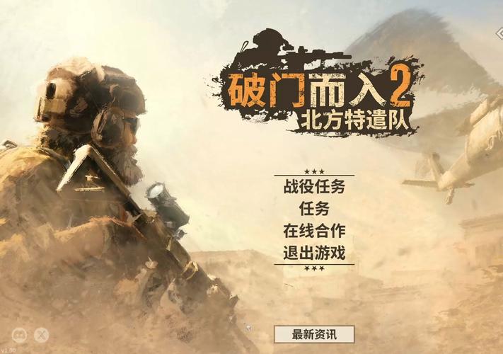 破门而入_1.1.24截图