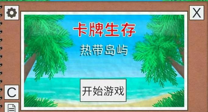 卡牌生存热带岛屿vv1.02m汉化版Steam移植​截图