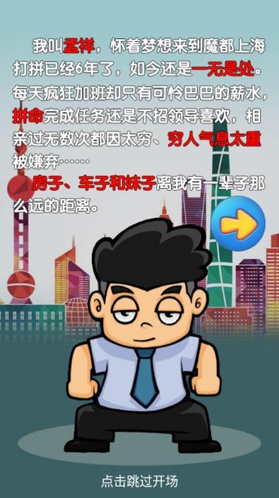 逆天富豪记修改：无限金钱v2.0(2)(中文）截图