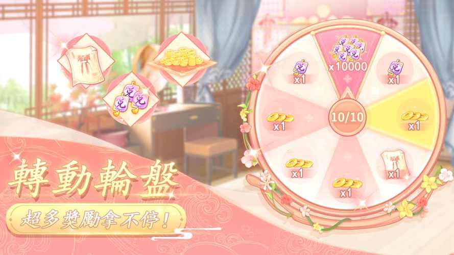 羽衣轮盘_大量货币1.0.9截图