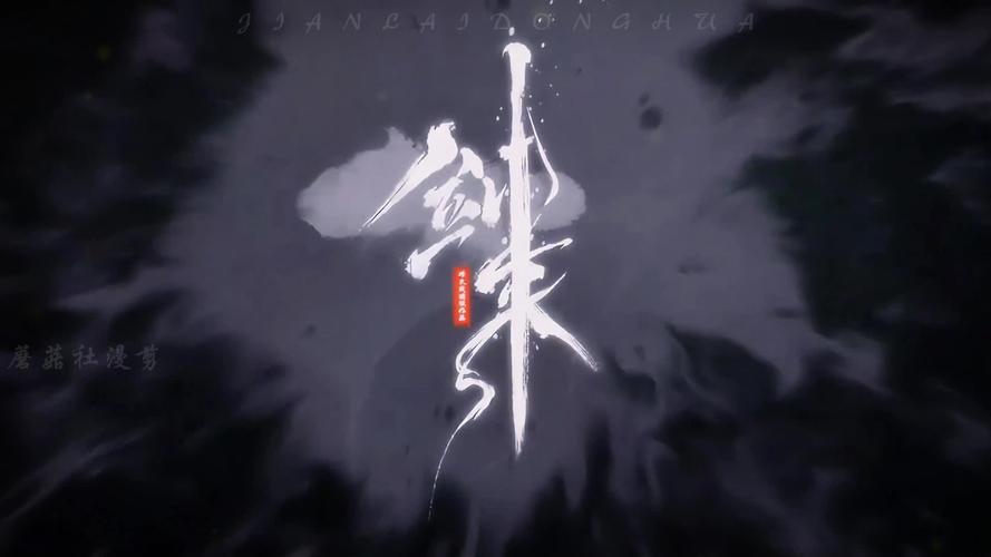 剑来_免广1.7截图