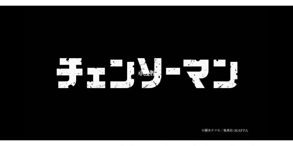 104799电锯人同人游戏1截图