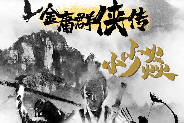金庸群侠传2.11.1(1)