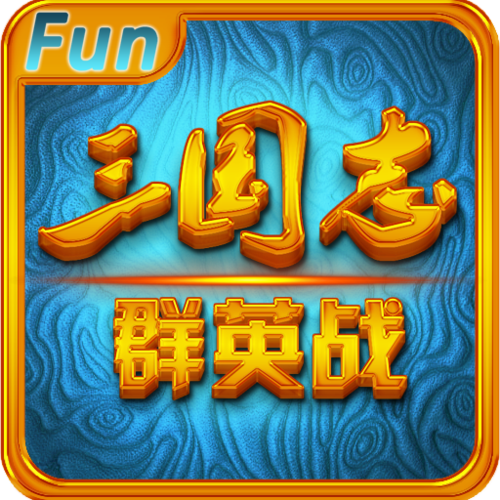 三国志群英战v2.1截图