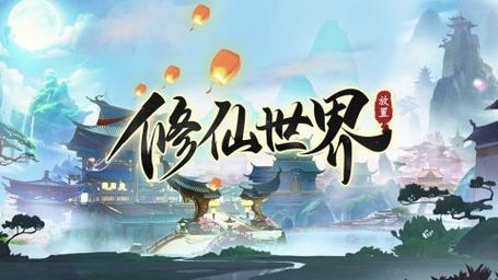 103714我的修仙世界3截图