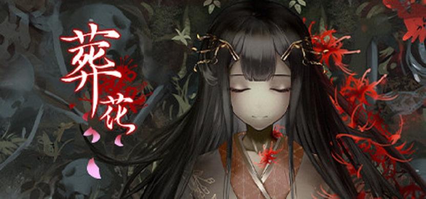 葬花·暗黑桃花源Steam移植(1)截图