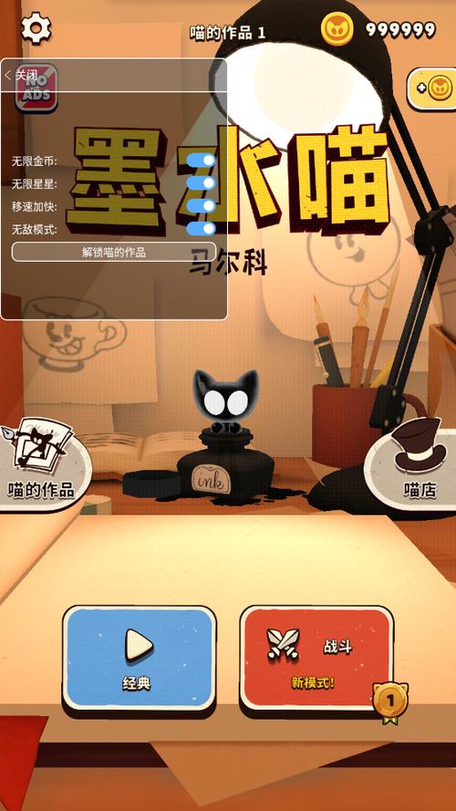墨水喵_内置mod菜单2.0.2截图
