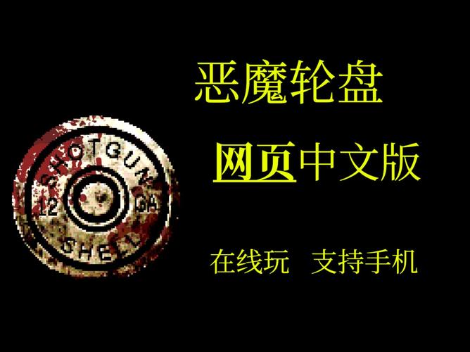 恶魔轮盘中文无血版完整版pC移植截图