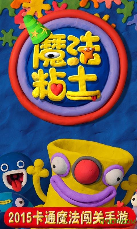 魔法粘土破解版v1.9截图