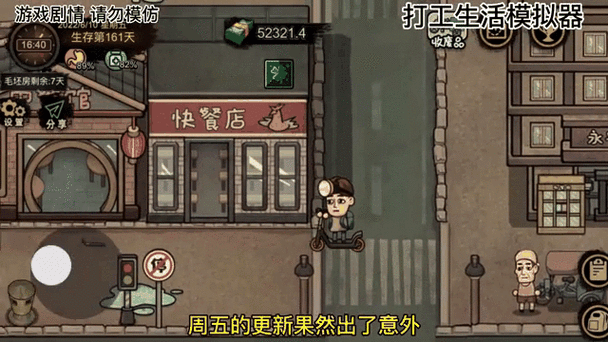 打工生活模拟器1.1.1截图