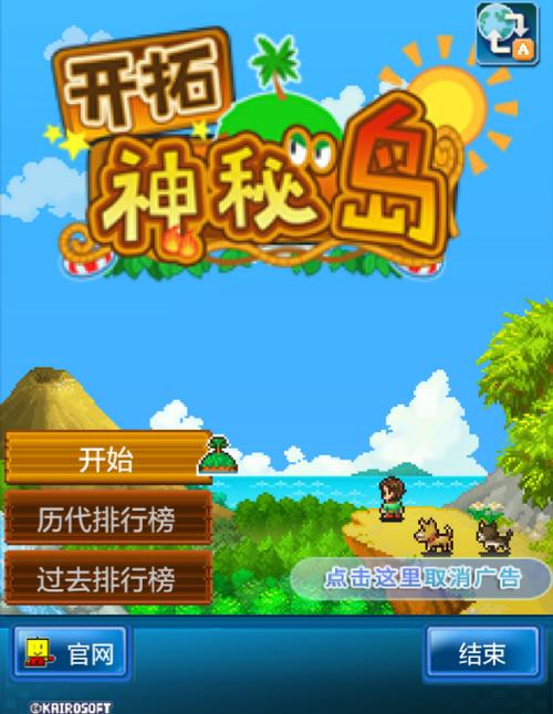 开拓神秘岛折相思截图
