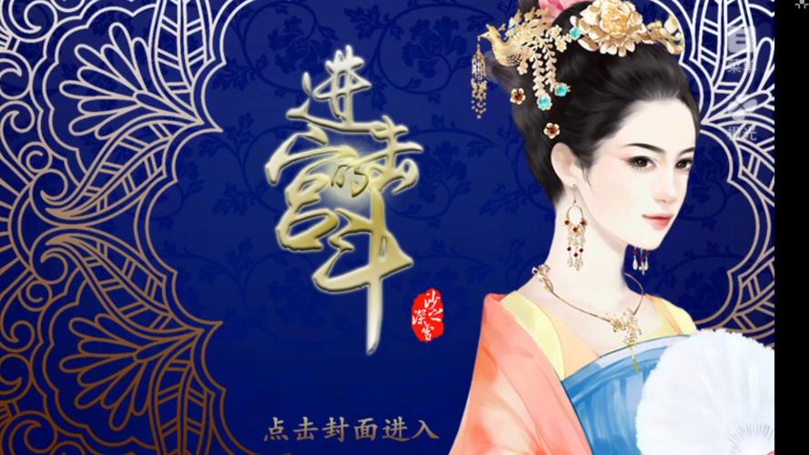 进击的宫斗_v1.0.0302截图