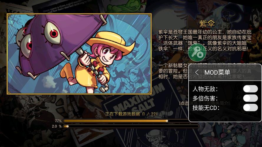骷髅女孩_内置菜单5.3.1游戏截图