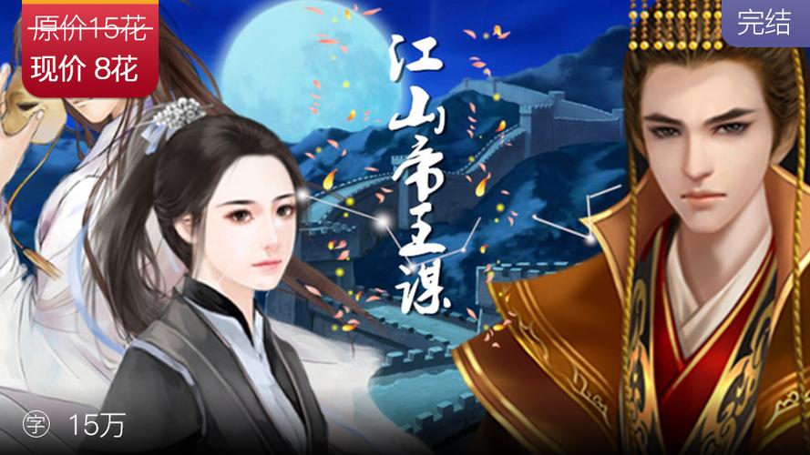 江山帝王谋_sign截图
