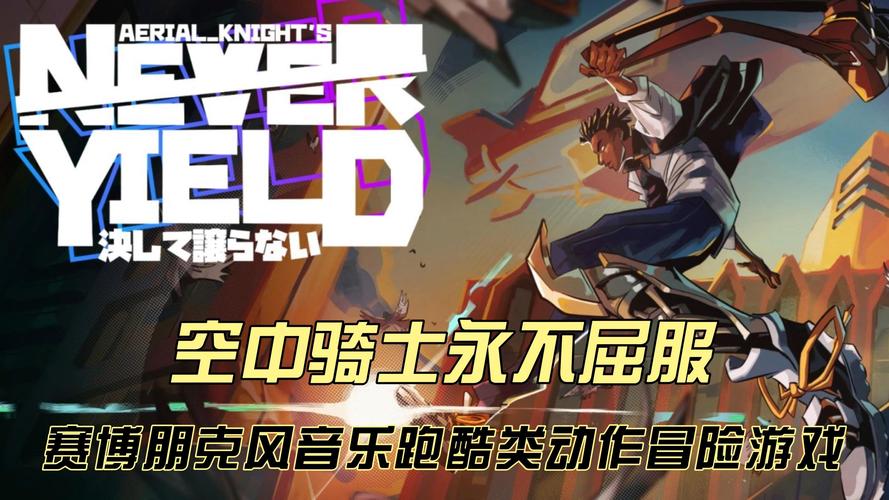 空中骑士永不屈服-v1.0.97(破解永久免付费版-未来赛博朋克3D跑酷生存)截图