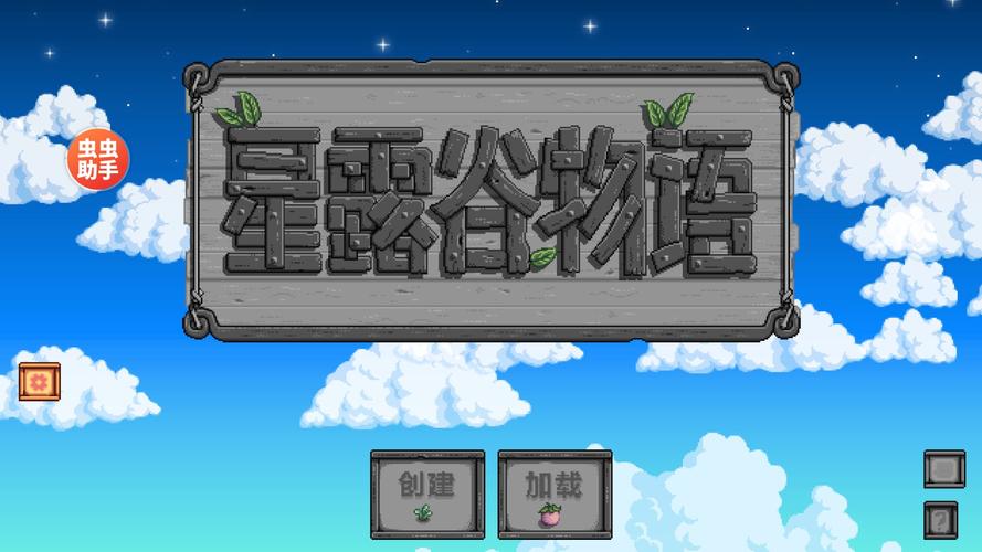 星露谷物语内置超级模组截图
