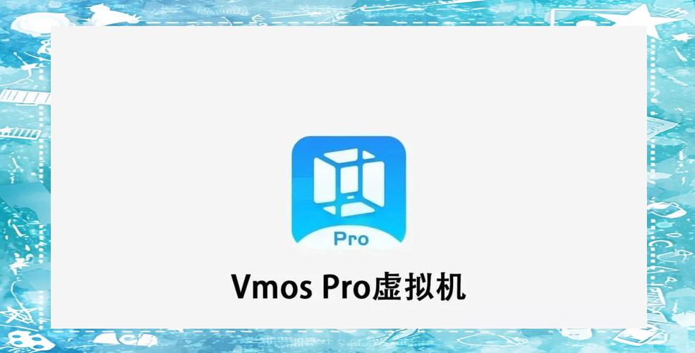 vmos虚拟机截图