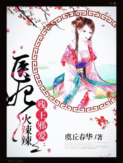 独宠虐恋-魔王独宠妃