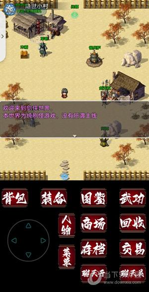 追忆剑侠v1.0截图