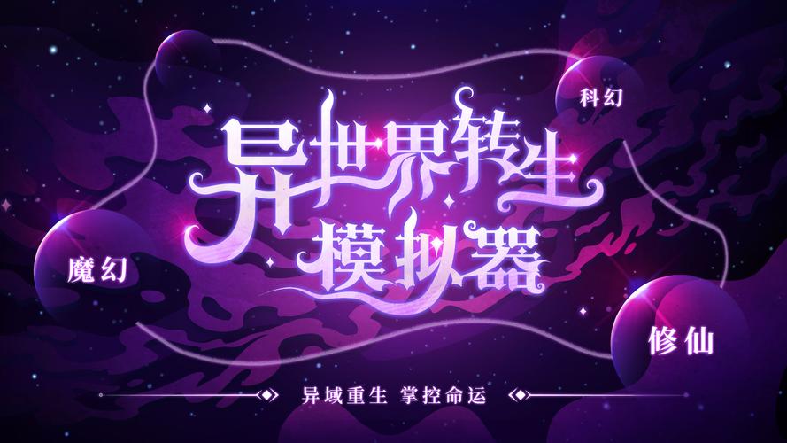 异世界转生模拟器_158缩略图