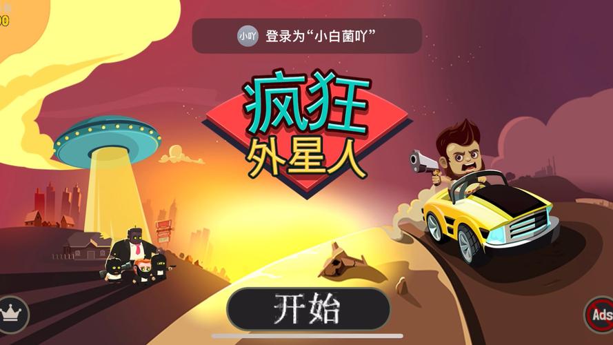 疯狂外星人破解版v2.0.5_ccplay.com.cn截图