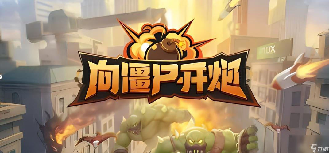 FPS僵尸战斗截图