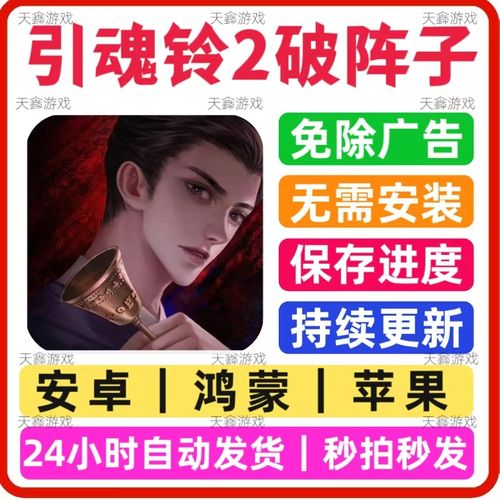 引魂铃2破阵子-v1.1(破解免广告奖励版-暗黑悬疑解谜)缩略图