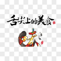 舌尖上的美食梦测试版截图