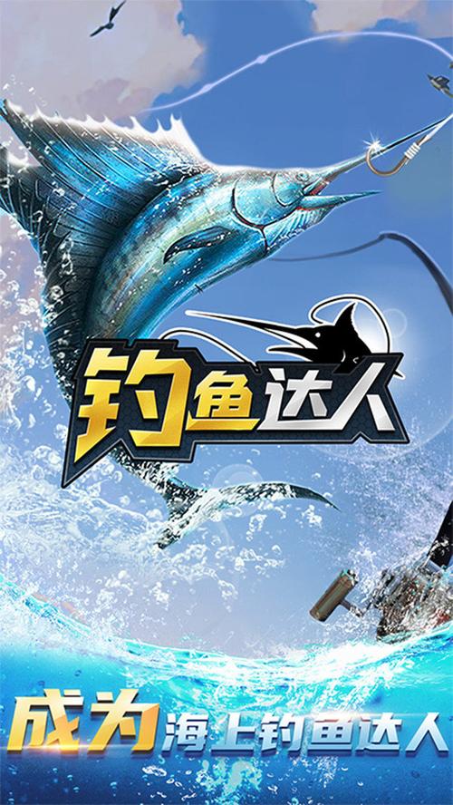 钓鱼达人2020大量资源截图