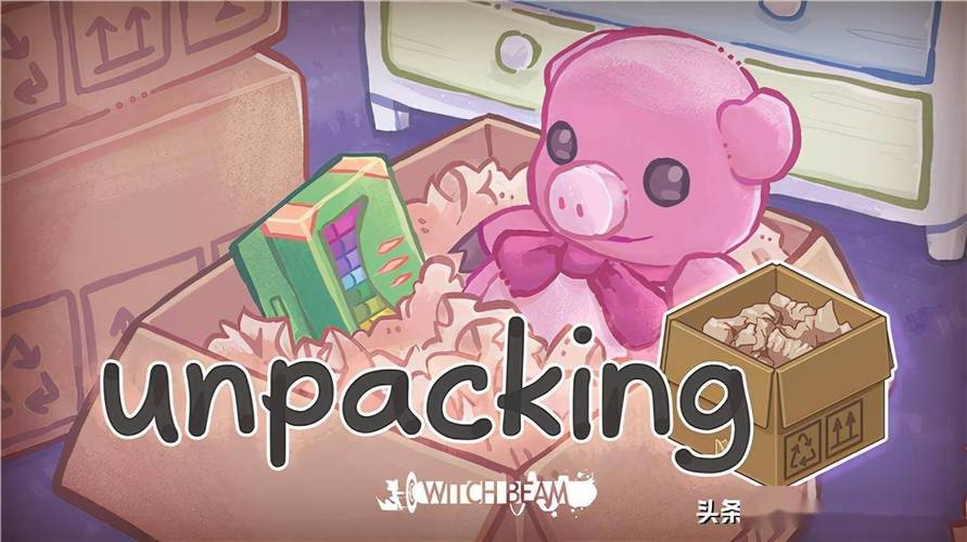 unpacking截图