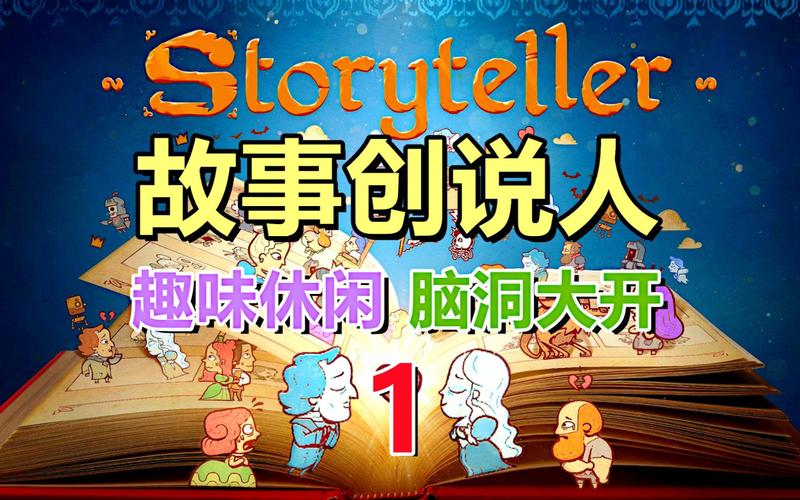 故事创说人-v1.1.12(破解永久免付费版-10月5日-益智解谜创造完整的故事)截图