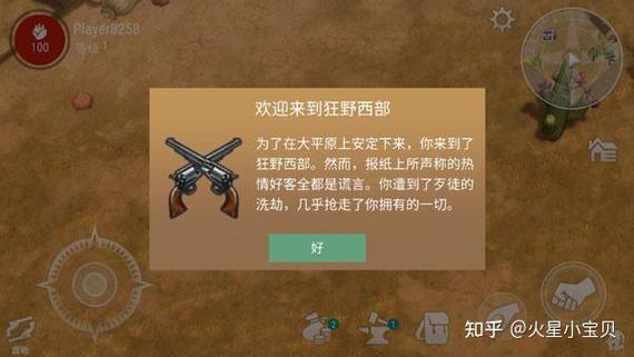西部土地生存_内置菜单5.4.0(1)截图