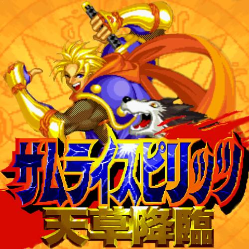 NeoGeo侍魂4天草降临v1.0截图