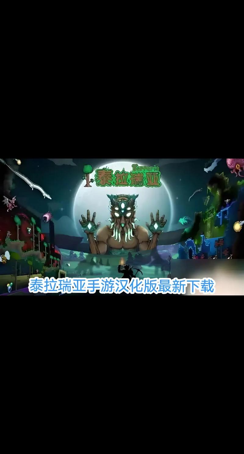 泰拉中文汉化版截图