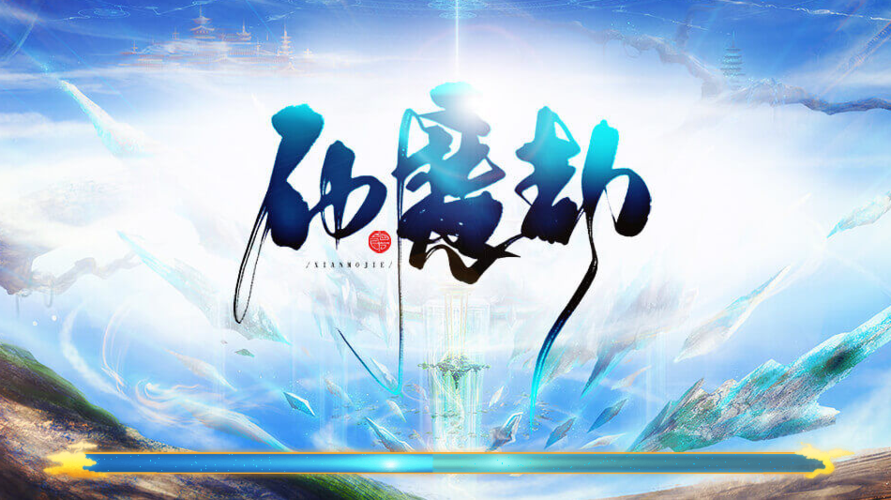 网游之大神别装了截图