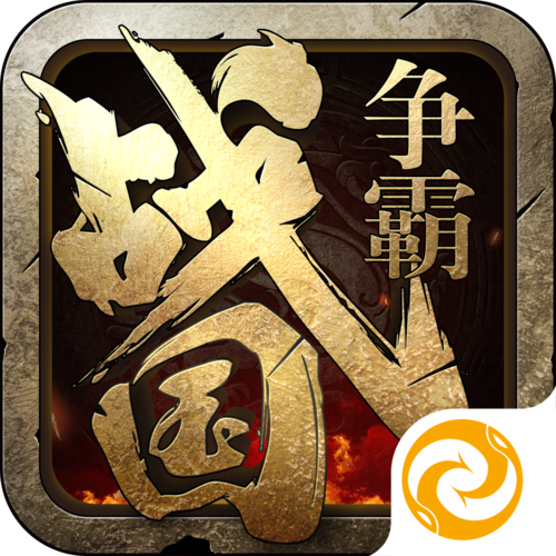 战国争霸2最新内购版2.1.55(1)截图