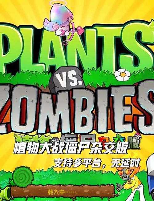植物大战僵尸杂交版v.0.3截图