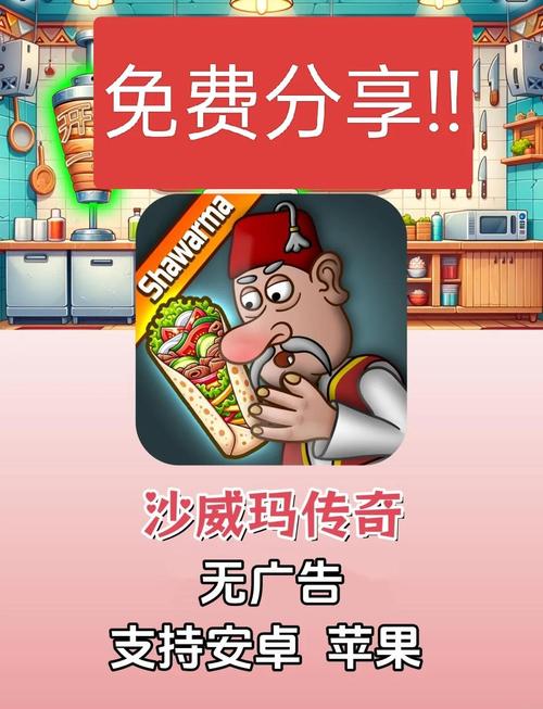 沙威玛传奇_96115截图