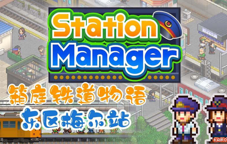 箱庭铁道物语截图