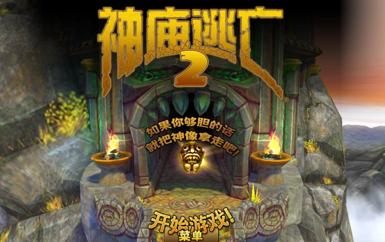 神庙逃亡2-v1.104.1-mod1截图