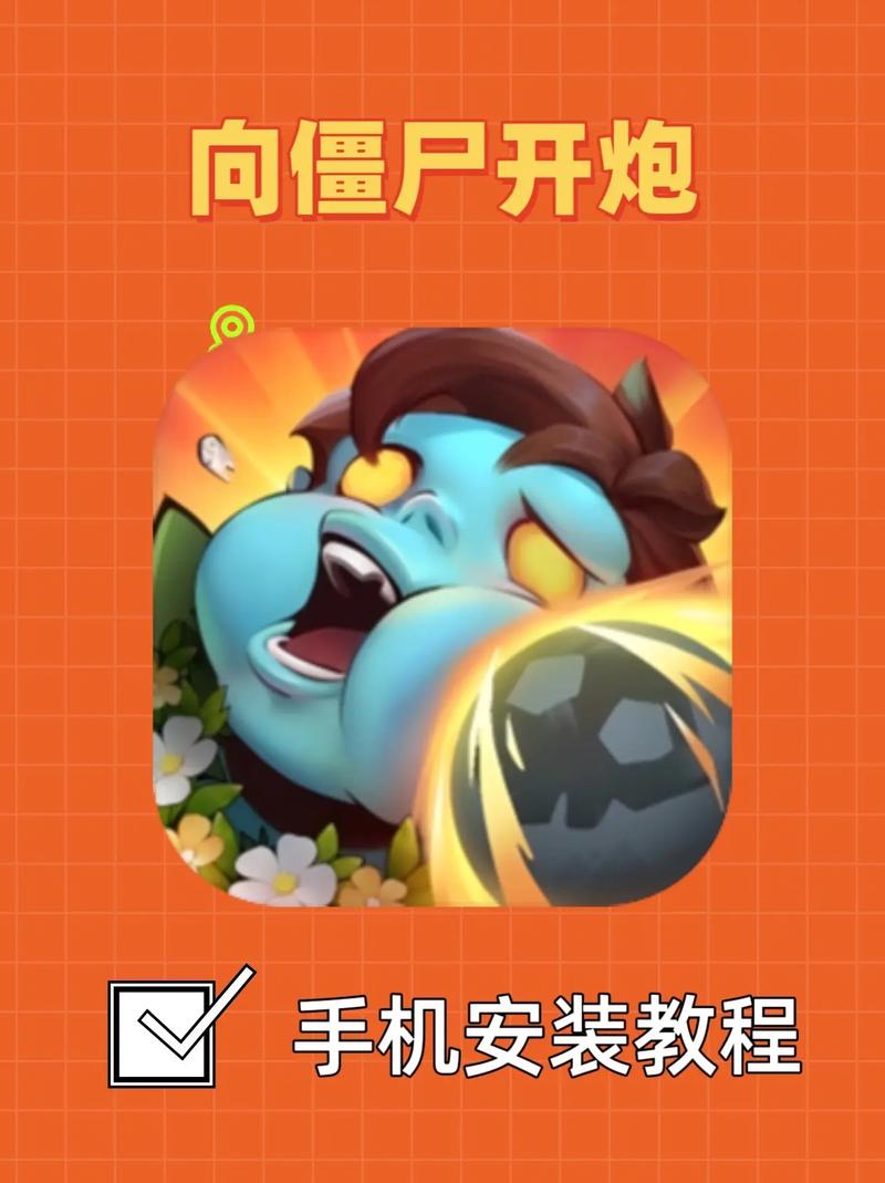 向僵尸开炮_内置菜单秒通关截图
