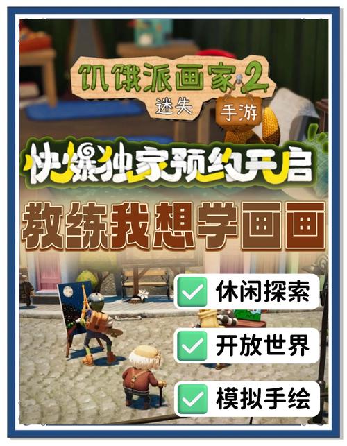饥饿派画家（完整版，解锁内容，免付费）(1)截图