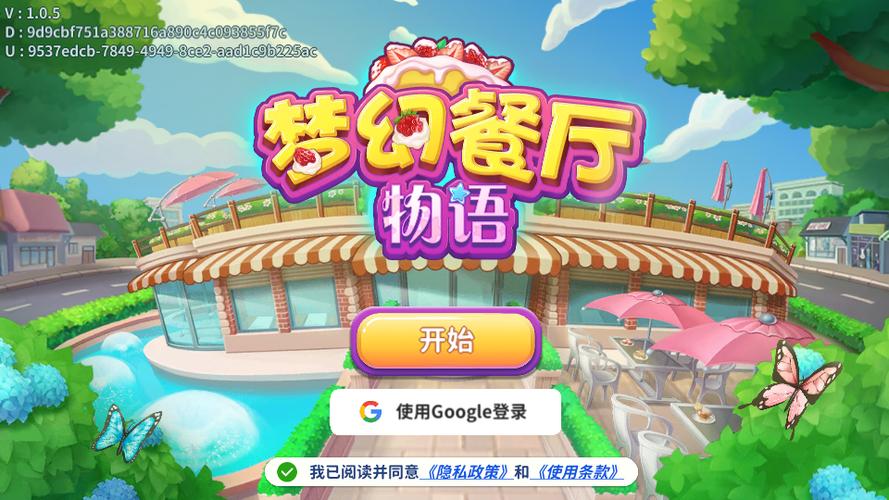 梦幻餐厅无语破解版截图