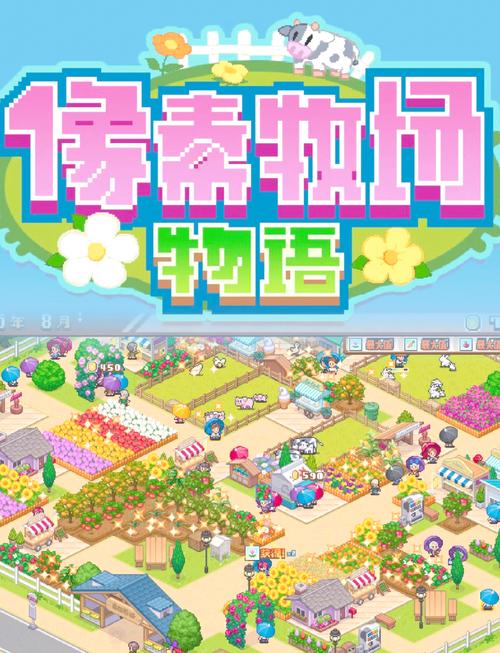 像素牧场物语黑科技截图