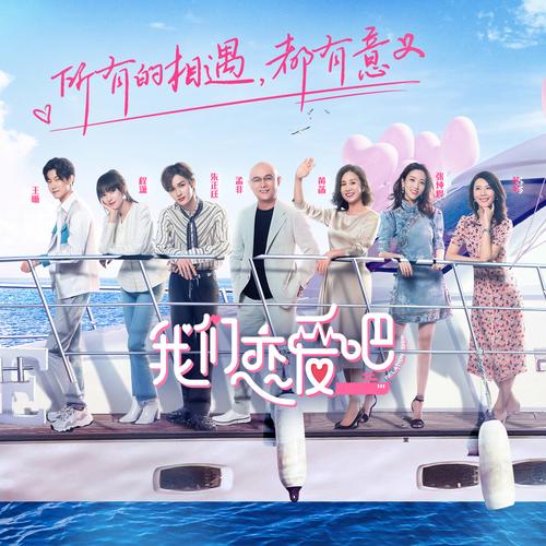 我们恋爱吧-v1.5.0(破解永久免付费版-恋爱剧情高质画面)截图