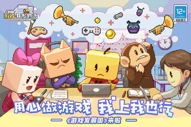 游戏发展国中文版截图