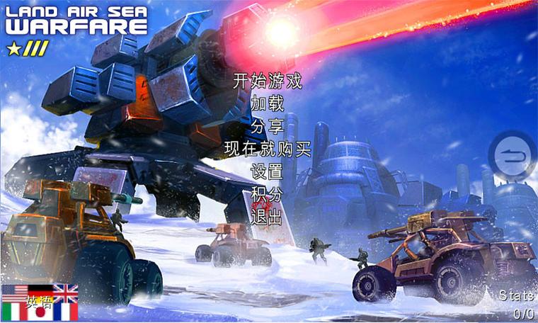 地海空争霸战1.21缩略图